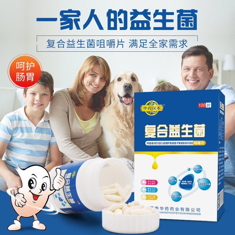 华药复合益生菌可搭成老大人咀嚼片 华药汉本益生菌