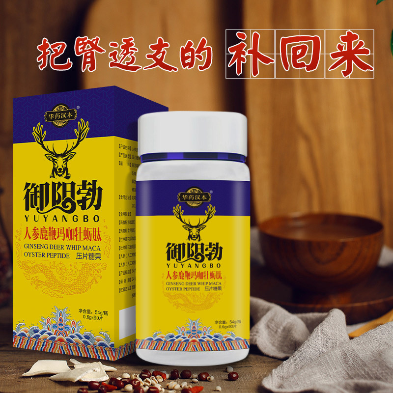人参肽片正品男性滋补品膏黄精枸杞 华药汉本牡蛎/贝类提取物