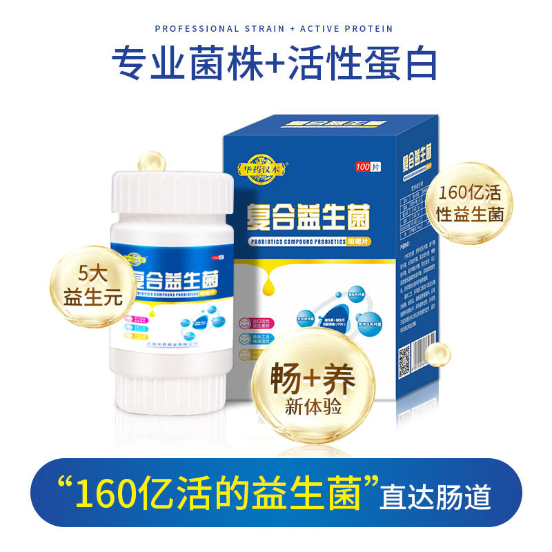华药复合益生菌可搭成老大人咀嚼片 华药汉本益生菌