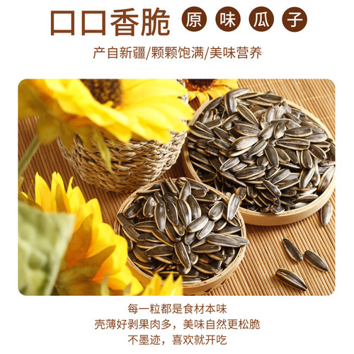 香叭香葵瓜子原味炒瓜子新疆休闲零食包装500g/袋（两件包邮） - 图0