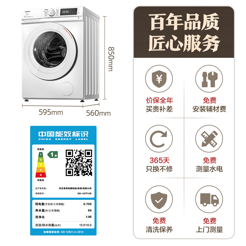 【芝净】东芝t13 10kg大容量洗洗衣机 东芝洗衣机洗衣机