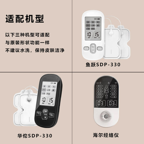 鱼跃SDP330电极片低频平替脉冲配件华佗电疗仪凝胶海尔按摩硅胶片 - 图0