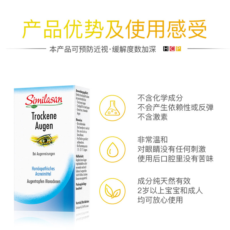 similasan瑞士雪岚杉儿童眼药水 DXD海外国际五官用药