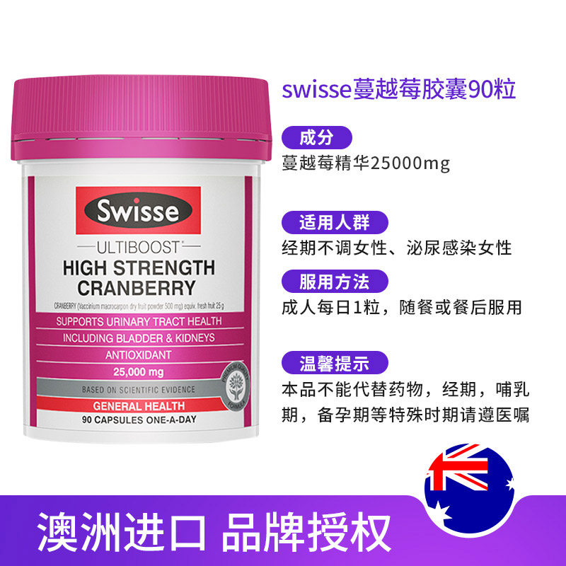 澳洲进口swisse蔓越莓精华90粒胶囊 PICKINGPACKING海外蔓越莓