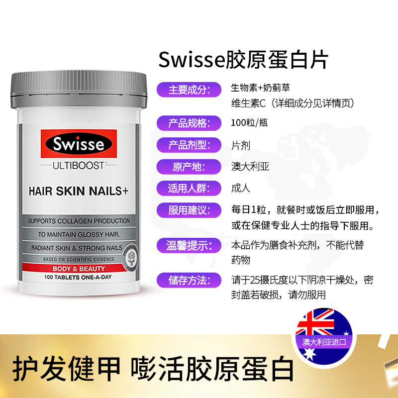 Swisse澳洲补充面部胶原蛋白片斯维诗美白抗皱紧致胶原蛋白100粒 - 图0