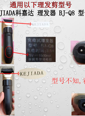 通用KEJIADA科嘉达电动理发器充电器BJ-Q8理发剪5V车载USB电源线