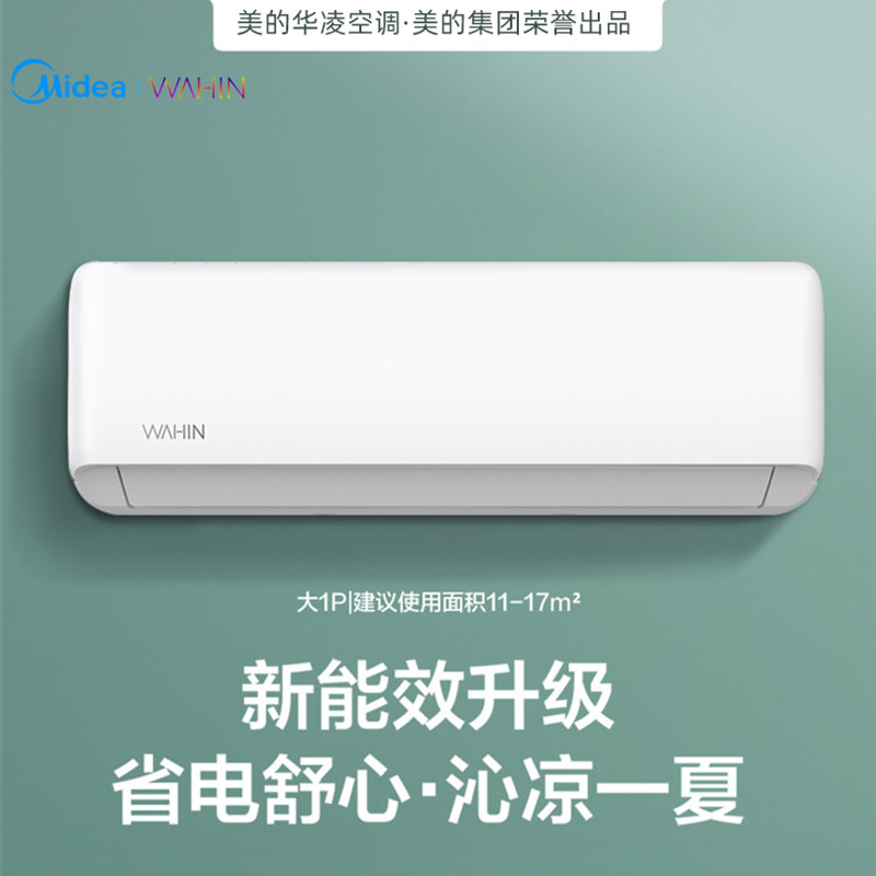 华凌新变频大大1.5匹冷暖空调 华凌乌托邦空调