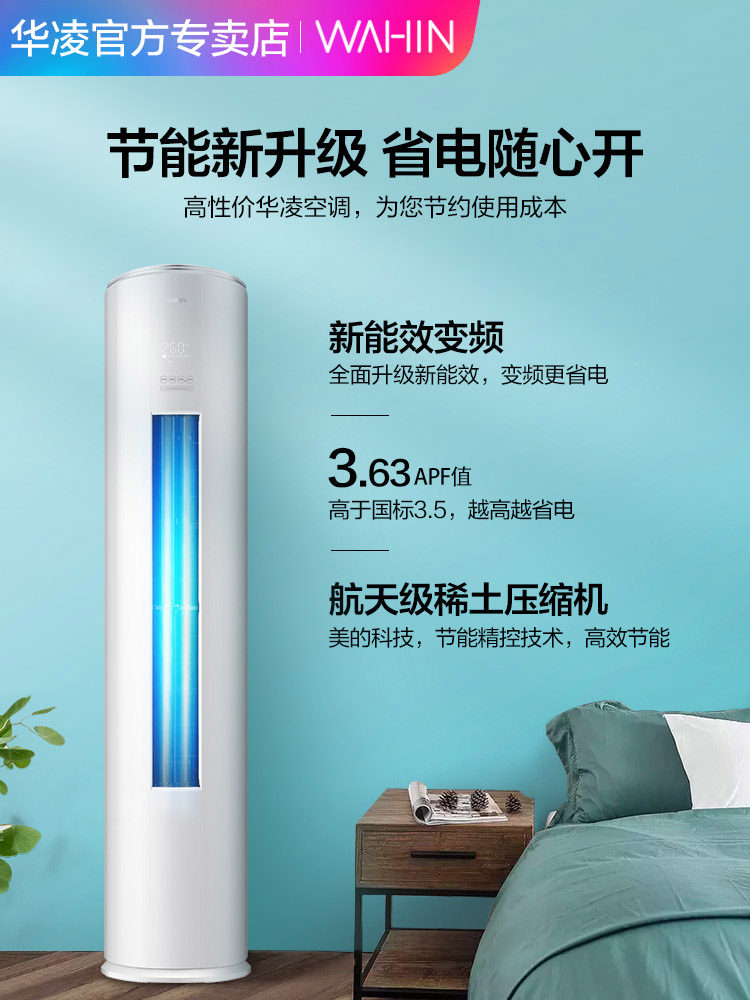 华凌大2匹变频新能效节能柜机 华凌乌托邦空调
