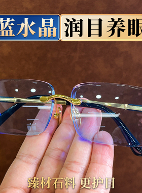 蓝水晶眼镜石头眼镜水晶石镜真水晶太阳镜高档无框清凉润目养眼