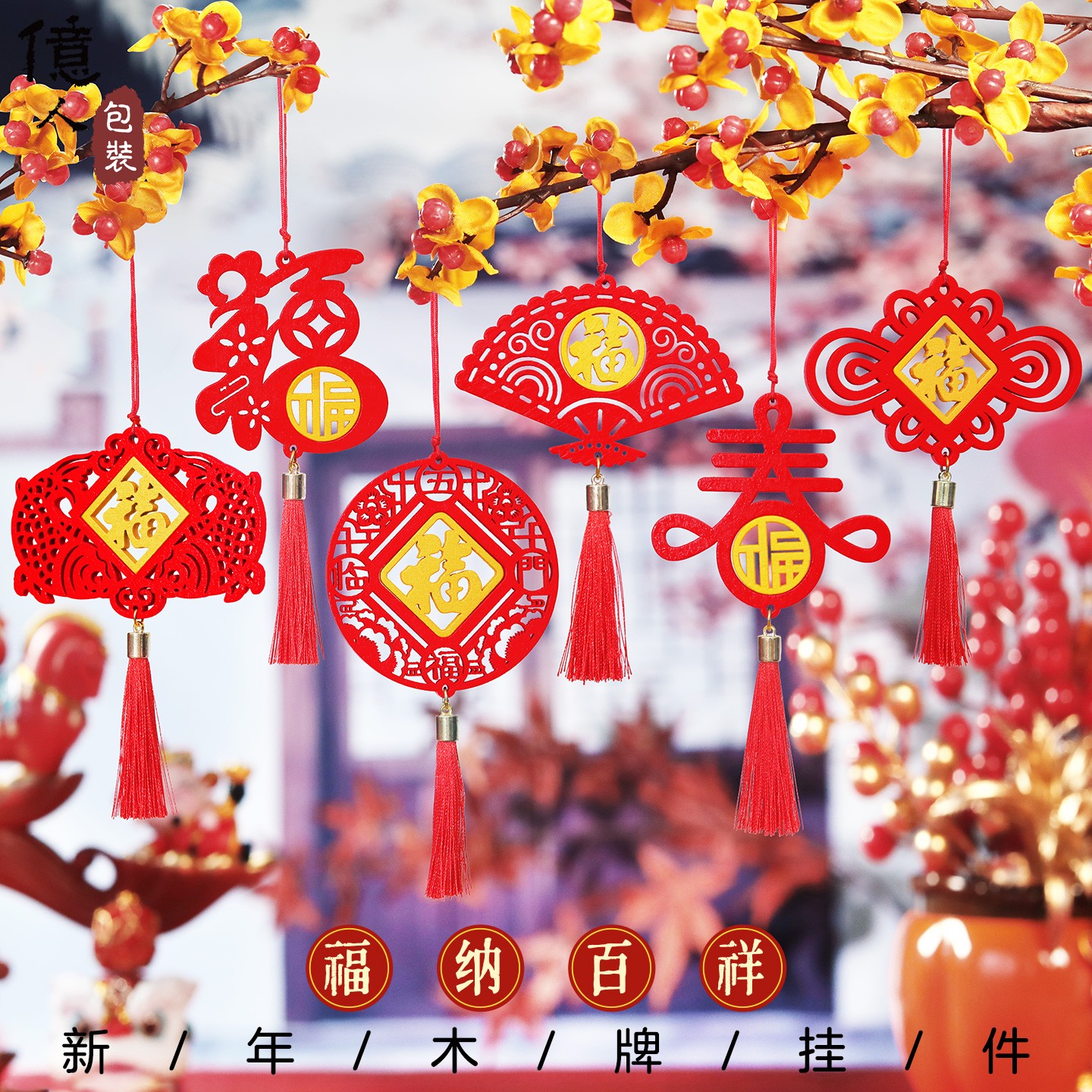 马年新年礼物装饰春节双色木牌挂饰生肖挂件企业商场活动装饰礼品 - 图1