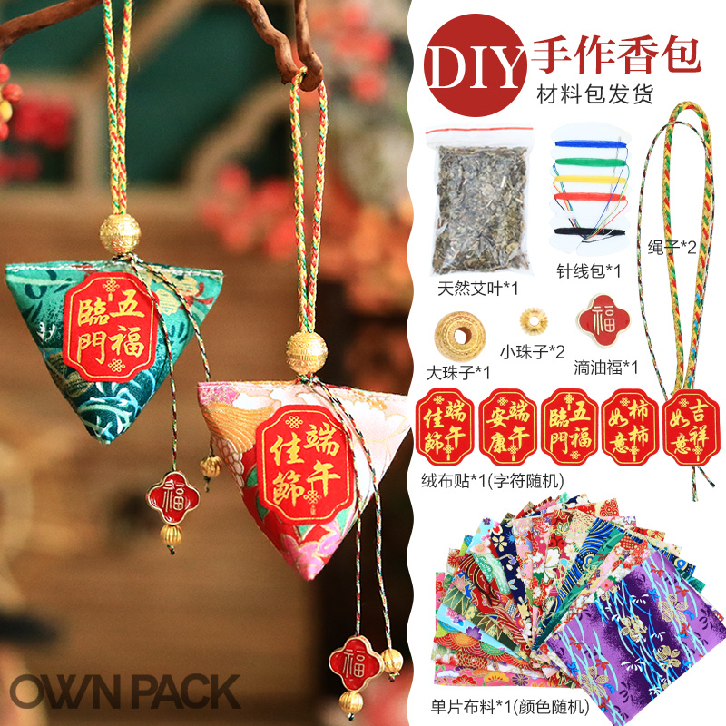 own pack 端午节DIY艾叶香包材料包儿童亲子活动手工制作三角香囊 - 图0