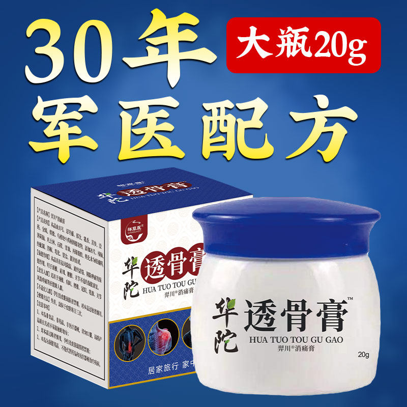 华佗透骨膏【全身可用透骨】旗舰店贴颈膝腰肩膏关节颈椎按摩凝胶,淘宝优惠券,粉丝福利购,淘宝优惠卷