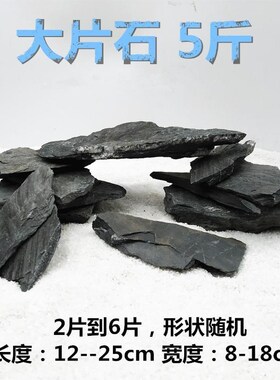 造景岩片假山石头片天然片石装饰水草箱鱼缸乌龟缸爬宠台石头组合
