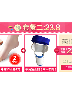 拇指外翻矫正器大脚骨可穿鞋大脚趾分离器分趾器日夜用日本成人