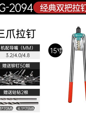 锐高家用手动抽芯铆钉枪拉铆抢拉柳帽钳铆钉机拉母卯丁装修工具