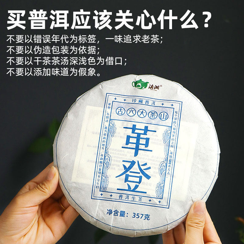 滇湘茶叶2022春茶易武革登普洱生茶纯料云南古六大茶山生茶饼