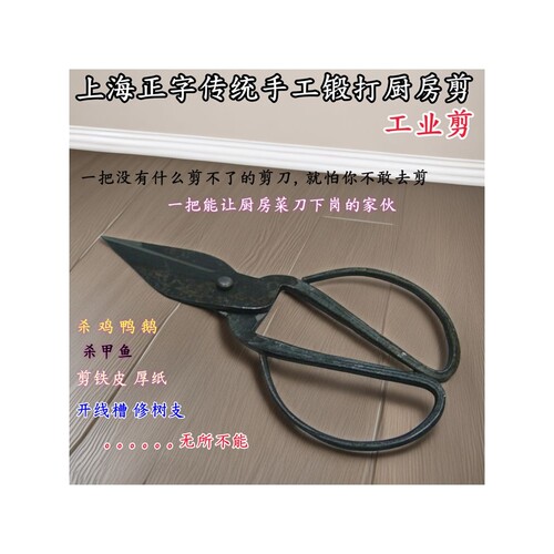 上海正字手工锻打家用厨房剪强力工业剪碳钢剪刀鸡鸭骨鱼骨甲鱼剪 - 图2