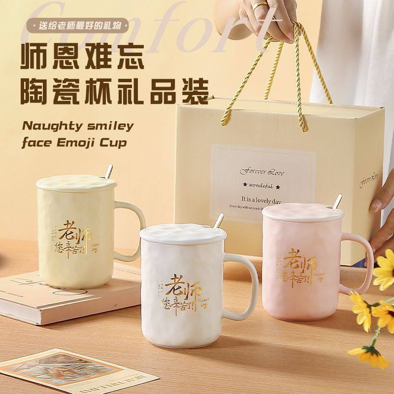 网红毕业礼物陶瓷杯老师教师节马克杯带盖伴手水杯大容量咖啡杯子,淘宝优惠券,粉丝福利购,淘宝优惠卷