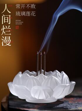 琉璃香炉家用供奉室内莲花香插香座线香底座点香托摆件香薰炉香盘
