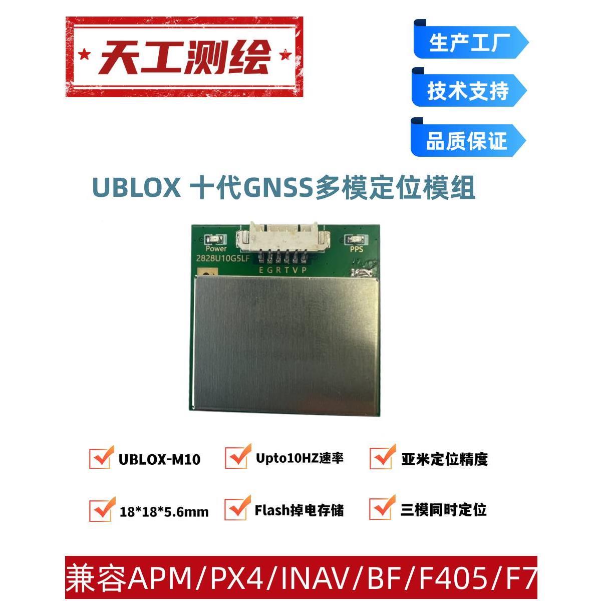 TPBBG02Ublox5 M10 GPS北斗4模组GPS模块穿越机F带 罗盘5883 替代 - 图2