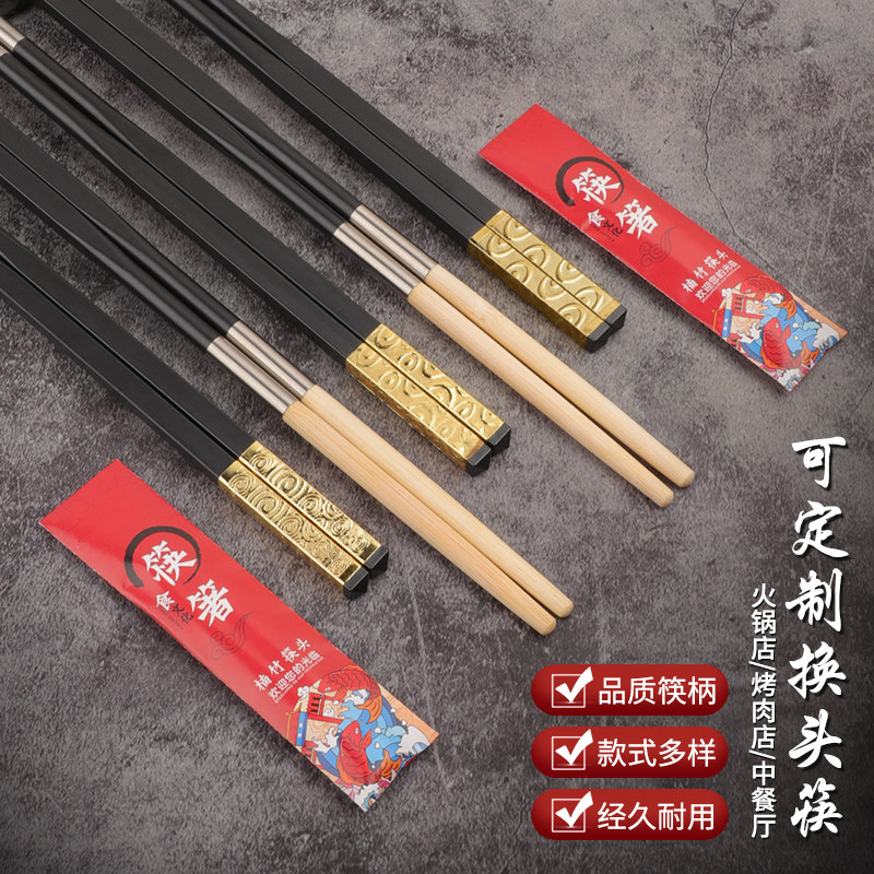 福万竹合金筷换头筷子可定制一次性筷子头家用高档餐厅酒店火锅筷