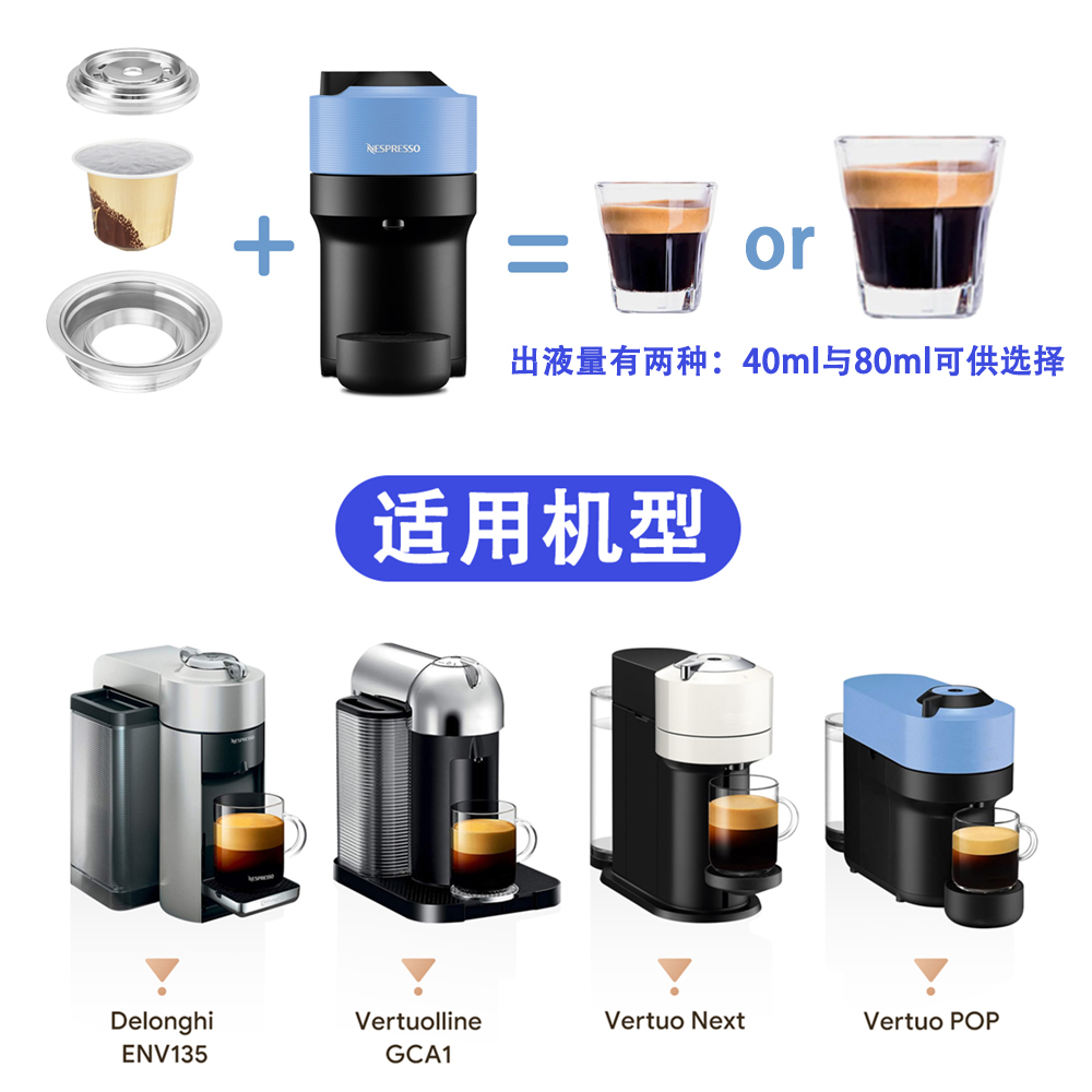nespresso vertuo pop不锈钢咖啡胶囊重复使用壳胶囊咖啡机转换器 - 图3