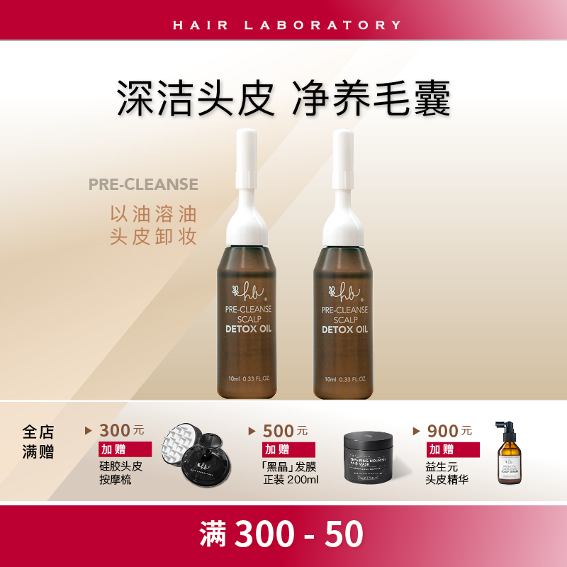 英国Hair Laboratory头皮净化清润预洗精油10ml头皮舒缓试用装-图0