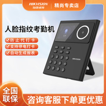 Haikang Wei View Face Recognition All-in-one Enterprise Work Attendance Intelligent Face Multifunction Facial Recognition Fingerprint Finger Attendance Punch Card Machine Free Contact Brush Face Sign Up To Play Card A21