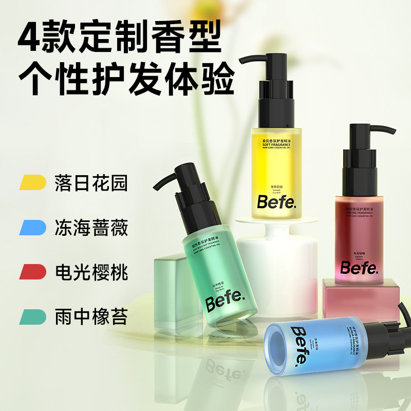 Befe不凡香氛护发精油持久留香防毛躁改善分叉干枯受损烫染修护,淘宝优惠券,粉丝福利购,淘宝优惠卷