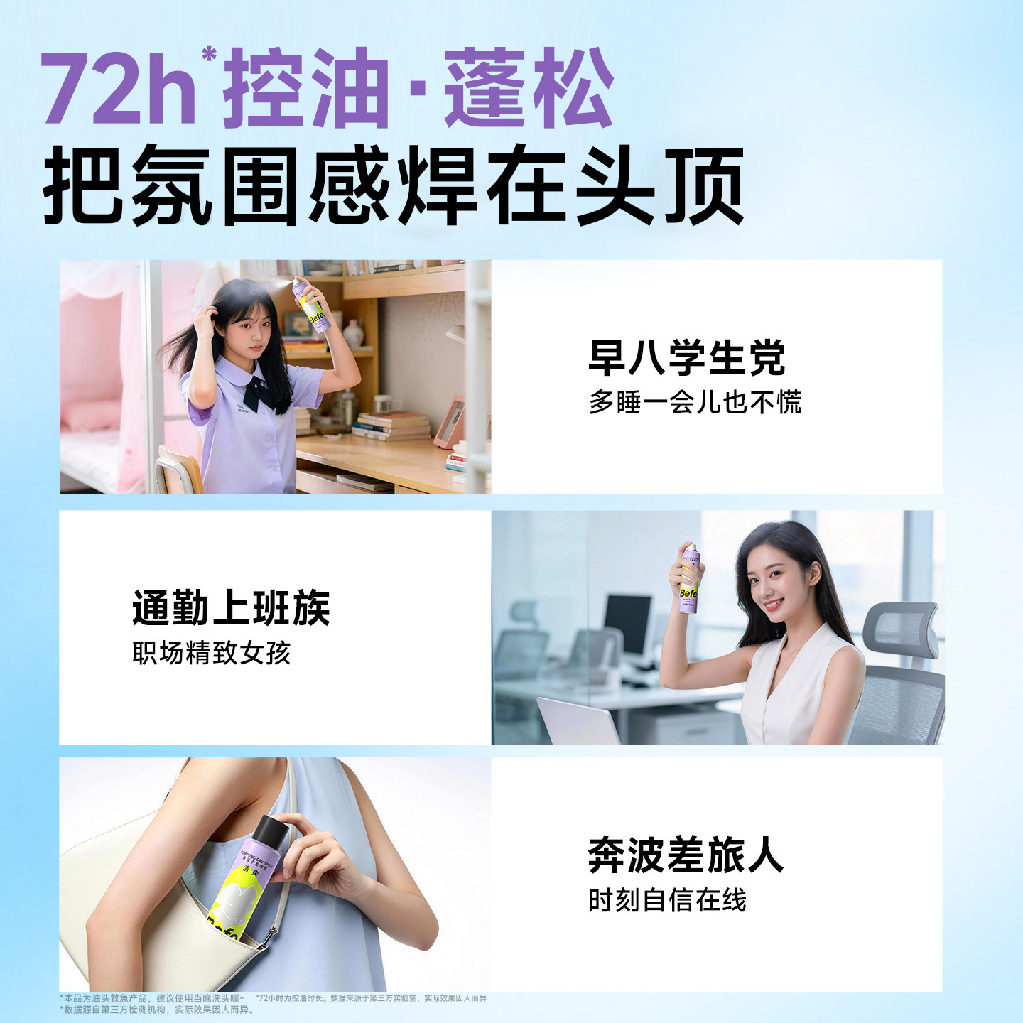 Befe蓬蓬干发喷雾去油去味免洗头发不干涩发白刘海蓬松高颅顶神器