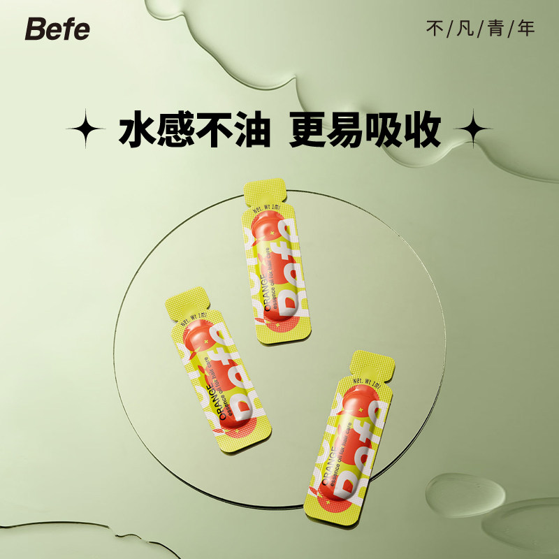 befe橘光护发改善毛躁顺滑精油 befe护发精油