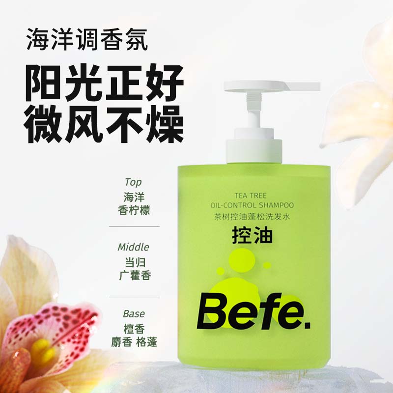 befe茶树控油蓬松洗发水滋养头皮温和柔顺头发女强韧防断发洗头膏