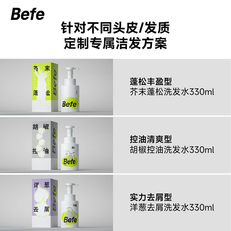 【软喵子】befe氨基酸泡泡蓬松洗发水 befe洗发水