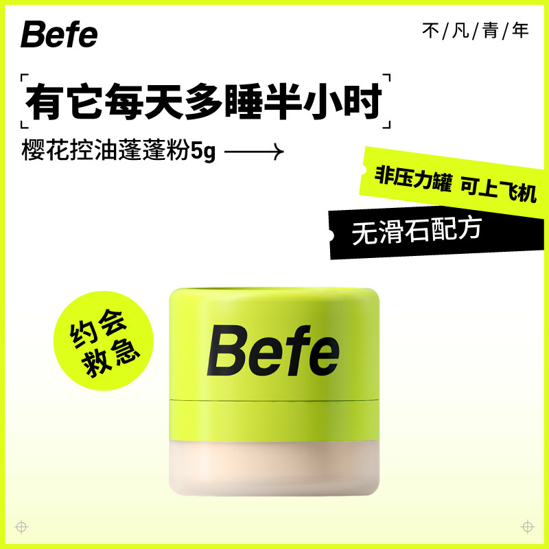  befe其它护发