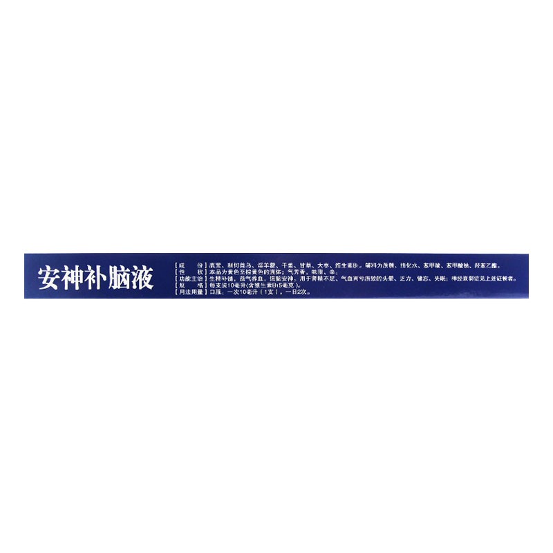 聚荣安神补脑液10支失眠多梦补气养血神经衰弱健忘头晕药