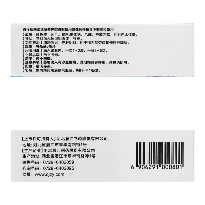 宝彤珍珠明目滴眼液视力疲劳眼药水慢性结膜炎养肝明目清热泻火 - 图2