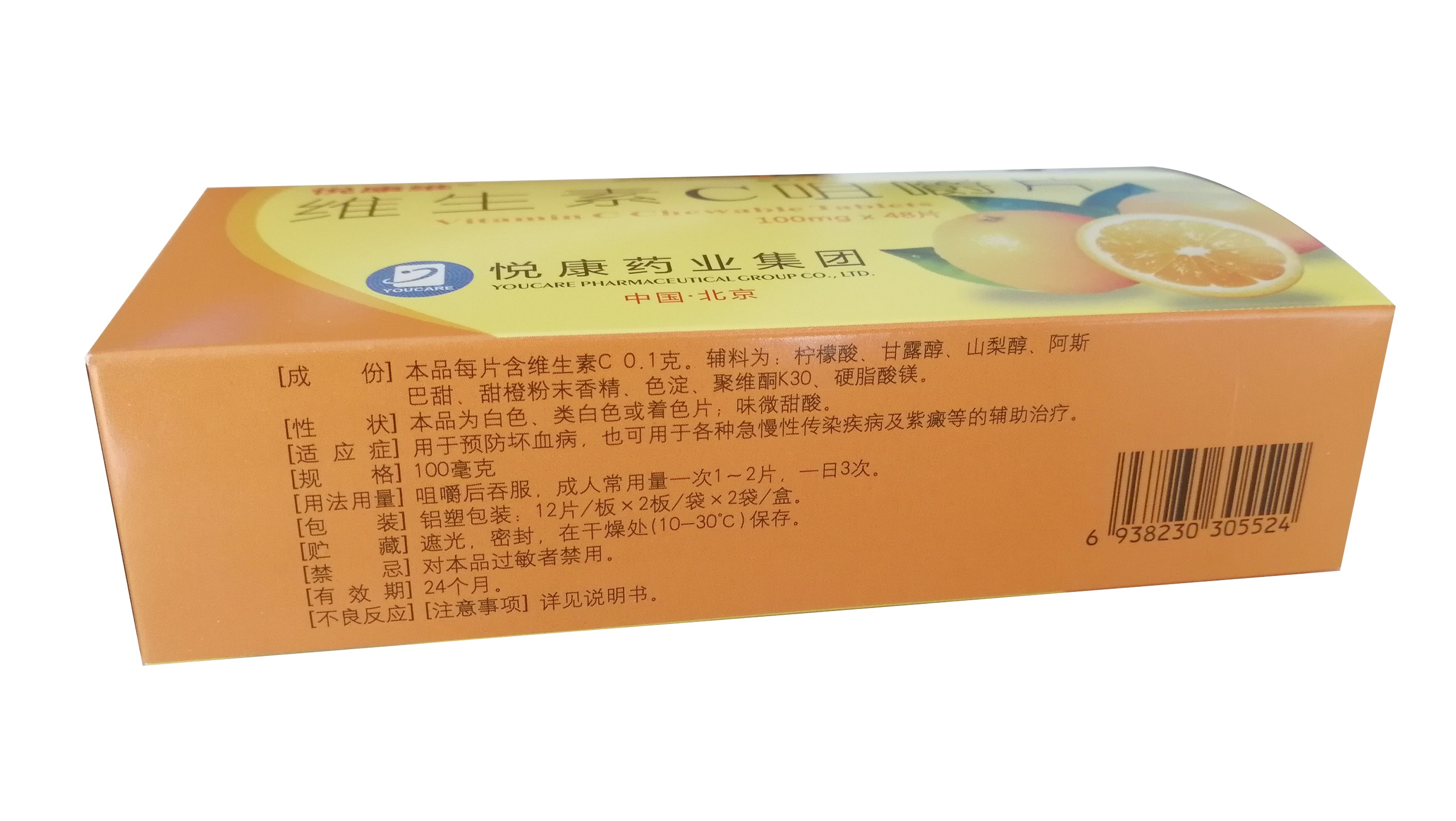 悦康维 维生素C咀嚼片 100mg*48片/盒 - 图1