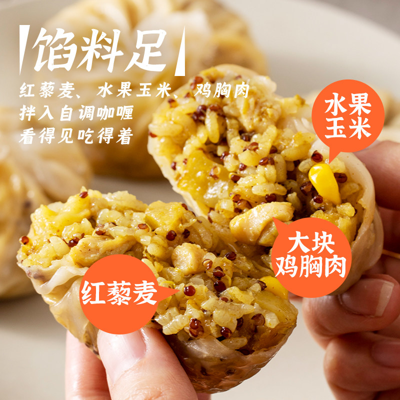 一条狗手工纸皮烧卖红藜麦咖喱鸡肉可微波炉加热冷冻速食早餐240g,淘宝优惠券,粉丝福利购,淘宝优惠卷