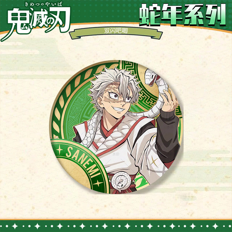 鬼灭之刃蛇年系列蝴蝶富冈义勇祢豆子吧唧徽章同人生日谷子礼周边,淘宝优惠券,粉丝福利购,淘宝优惠卷
