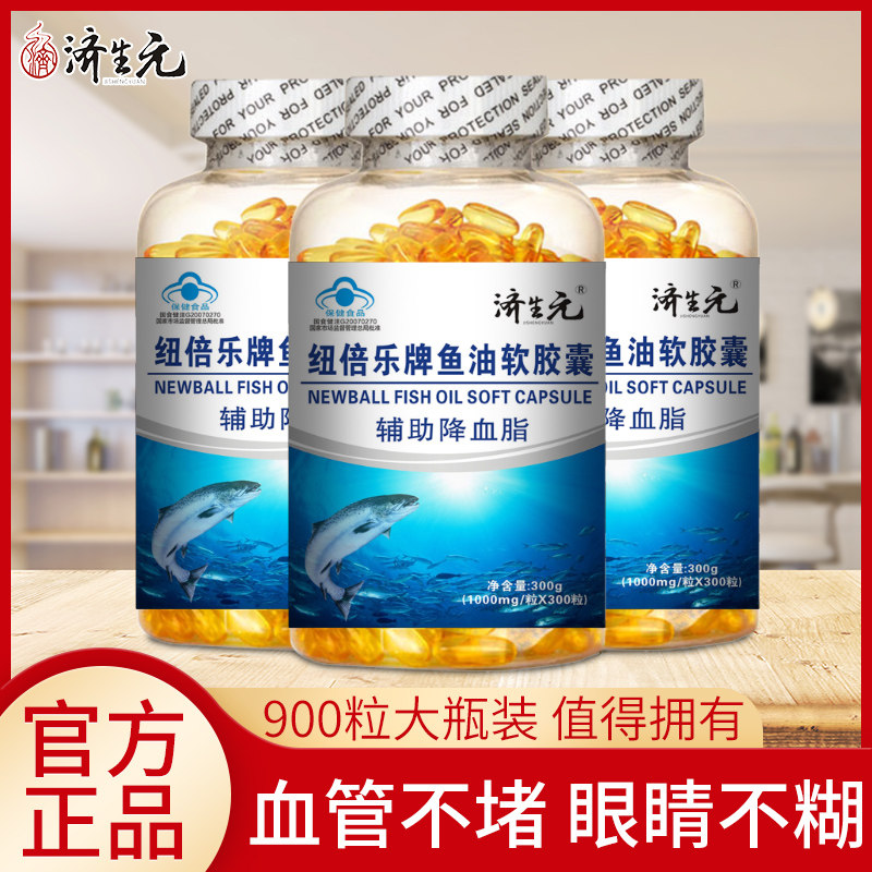 济生元深海辅助降血脂眼睛大鱼肝油 济生元保健食品鱼油/深海鱼油