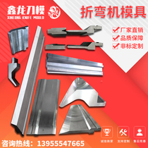 Bending Machine Dies Numerical Control Guillotine Machine Multi V Lower Die Arc Die Bending Knife Die Hem Machine Mold Hem Machine Mold Customisation