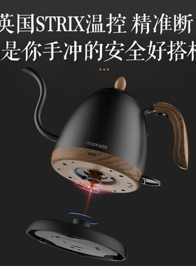 maxwin手冲咖啡电热水壶细口长嘴烧水壶家用泡茶高颜值酒店同款
