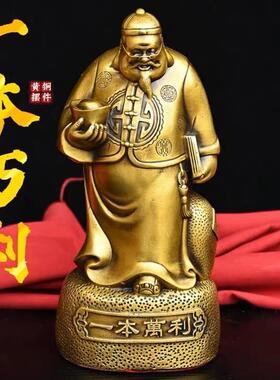 黄铜一本万利钱掌柜摆件店铺办公室装饰地主账房先生老财主钱老板