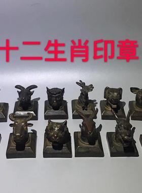 古玩杂项仿古老镀铜器十二生肖印章摆件一套生肖印章成套印章