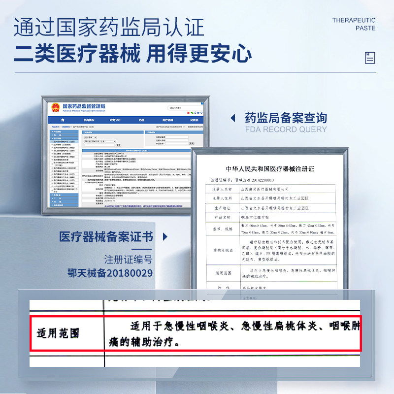 安泰宁慢性咽炎正品咽扁穴位磁疗贴 鑫德泉大药房膏药贴（器械）