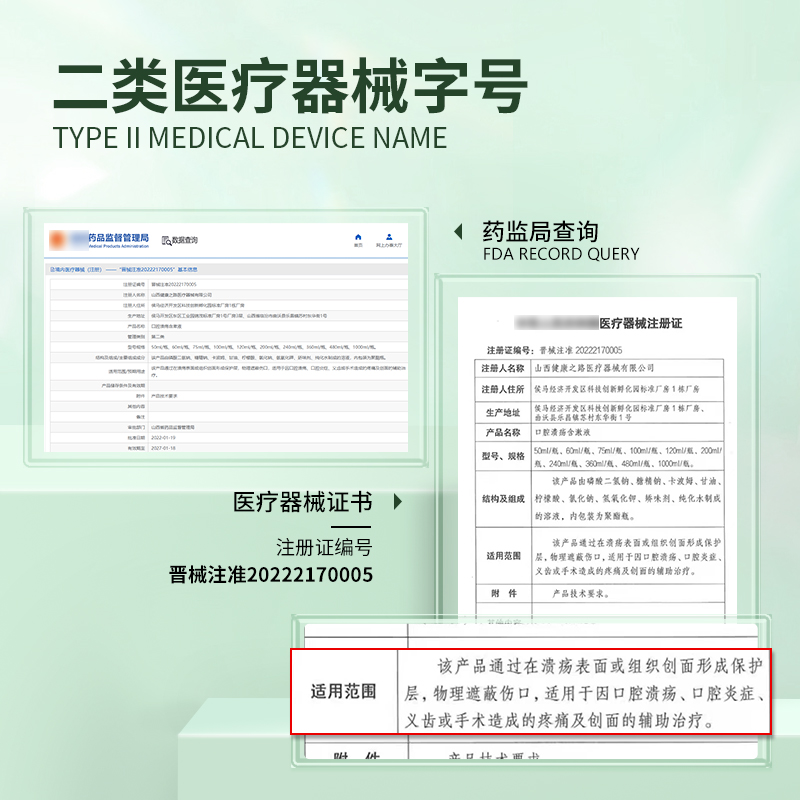 益口宁口腔溃疡含漱液物理遮蔽伤口适用于口腔炎溃疡疼痛 - 图1