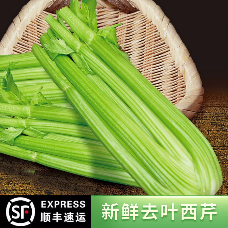 【顺丰包邮】寿光大西芹新鲜蔬菜去叶西洋芹脆嫩芹菜榨汁专用西芹
