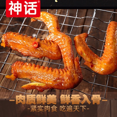 神话酱卤鸭翅香辣味黑鸭味500g独立小包装鸭肉卤味小吃休闲零食品