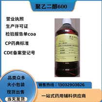 Preparation declaration of medicinal accessories polyethylene glycol 400 production manufacturer PEG400500ml a bottle of cp2020