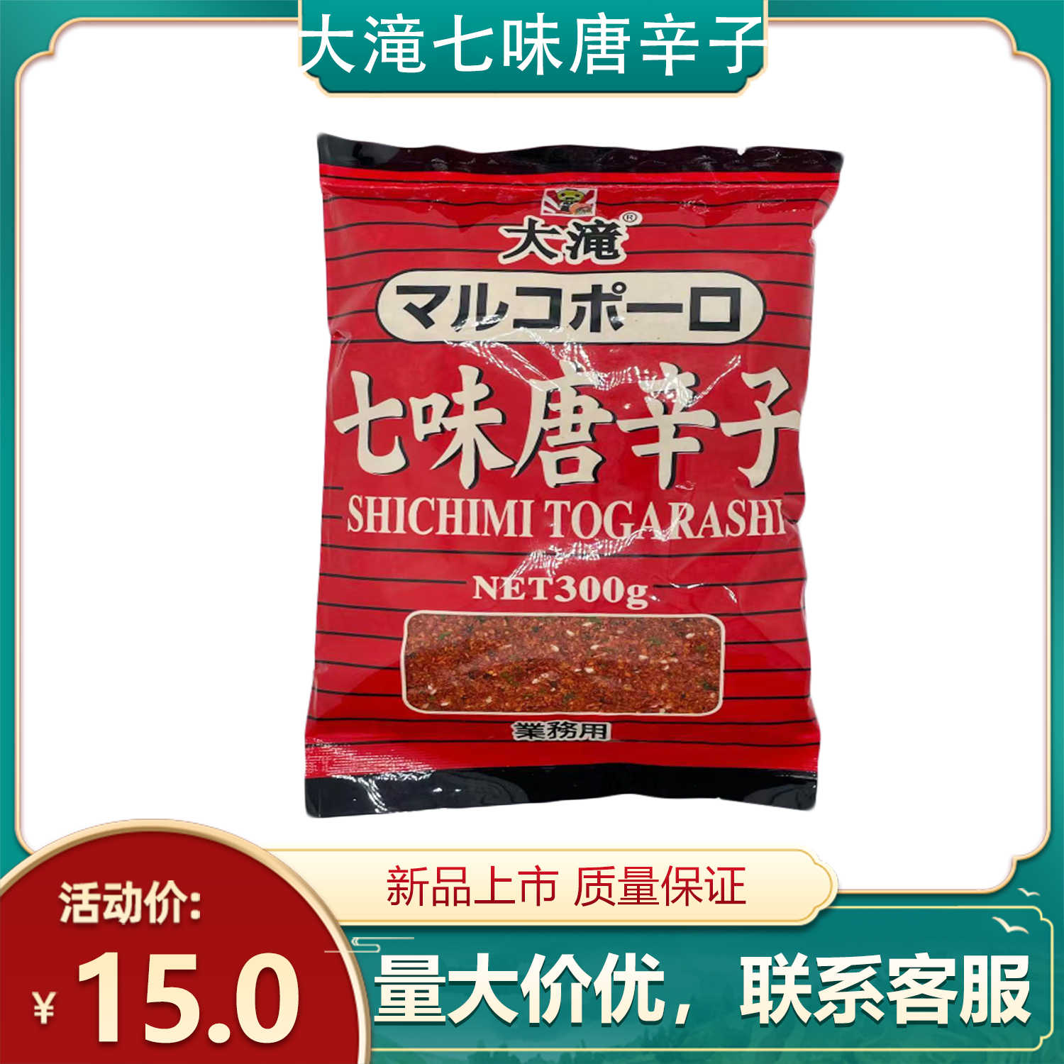 日本唐辛子辣椒 新人首单立减十元 21年8月 淘宝海外